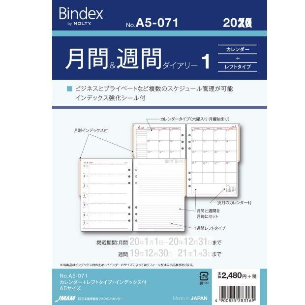 システム手帳リフィル 2026年 A5 6穴 月間＆週間ダイアリー1