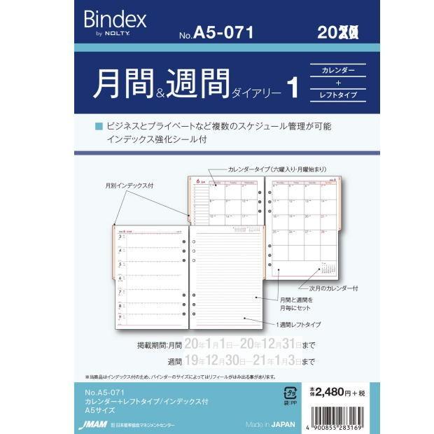 システム手帳リフィル 2024年 A5 6穴 月間＆週間ダイアリー1 デスクサイズ バインデックス A5-071 : bindex-a5-071 :  システム手帳リフィル 中身専門店 - 通販 - Yahoo!ショッピング