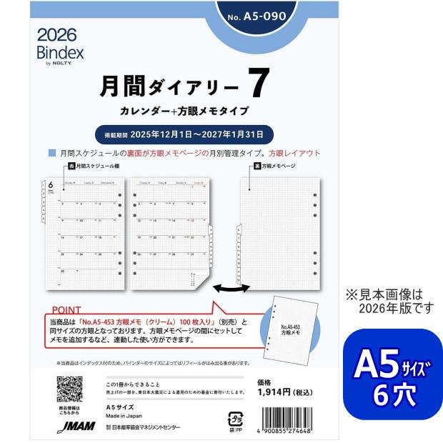 システム手帳リフィル 2026年 A5 6穴 月間ダイアリー7 デスク