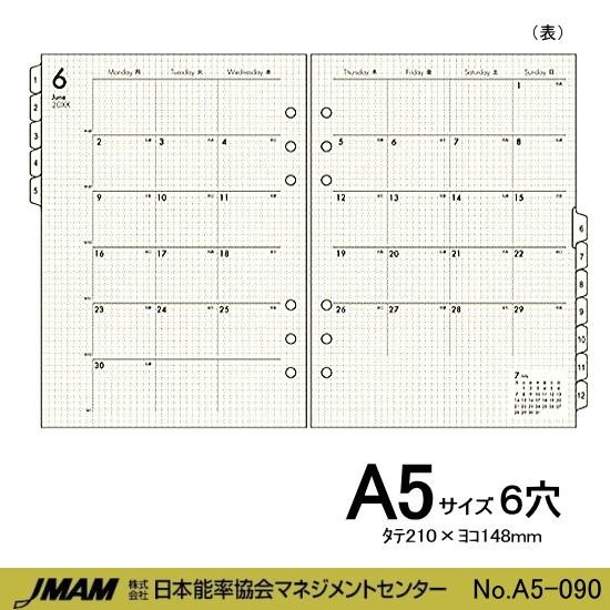 システム手帳リフィル 2026年 A5 6穴 月間ダイアリー7 デスク