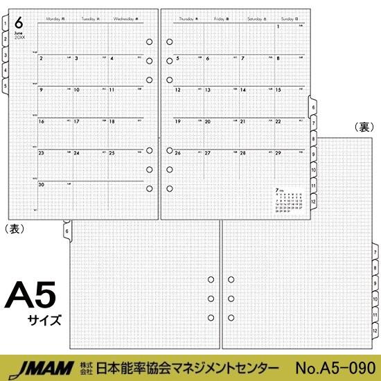 システム手帳リフィル 2026年 A5 6穴 月間ダイアリー7 デスク