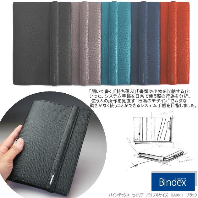 バインデックス システム手帳 バイブルサイズ スリム 黒 : bindex-ba96 