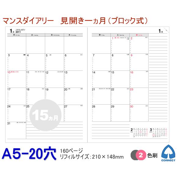 2026年ダイアリー ルーズリーフ A5サイズ 20穴 マンスリー 見開き一