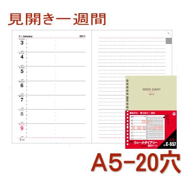 2026年ダイアリー ルーズリーフリフィル A5サイズ20穴 ウィークリー C