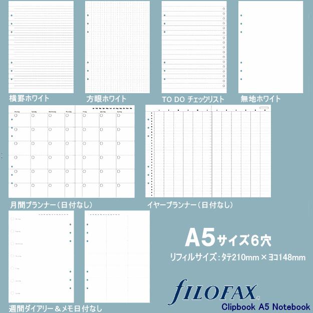 クリップブック ファイロファックス システム手帳 A5 ブラック 黒