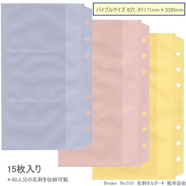 システム手帳 リフィル バイブル 名刺ホルダー : システム手帳