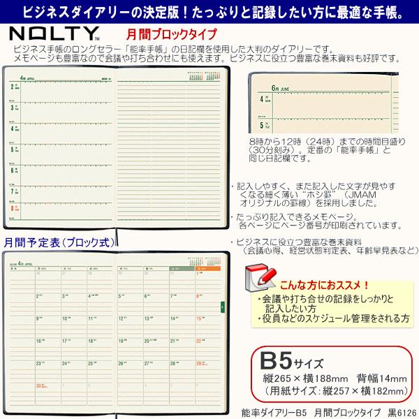 能率手帳 21年能率ダイアリー B5サイズ 月間カレンダー 週間能率手帳タイプ Nolty Jmam 6126 システム手帳リフィル 中身専門店 通販 Yahoo ショッピング