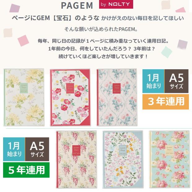 雑記帳☆手帳☆自由帳☆第３弾⑤ 日記帳 5年 5年連用日記 2026年〜2030年 日本能率協会 8633 PAGEM by