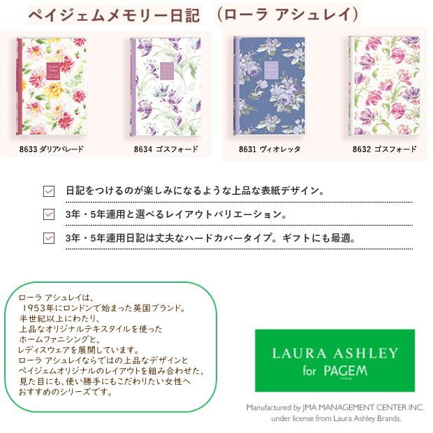 日記帳 5年 5年連用日記 2026年〜2030年 日本能率協会 8633 PAGEM by