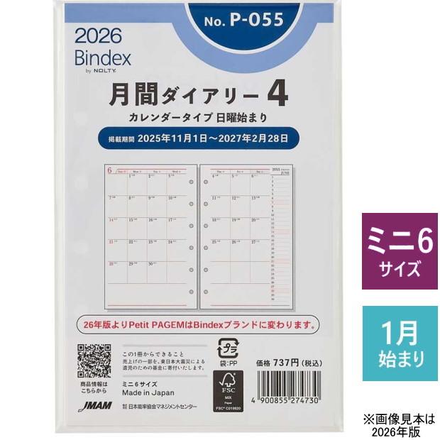グラデーションブラック スリーブ 六国家 未開封 未使用 各1セット 2025年10月始まり手帳 週間ブロック B6 シェイド グレー(グレー