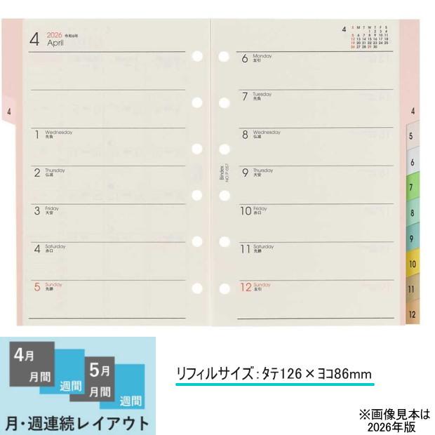 システム手帳 リフィル 2026年 月間＆週間ダイアリー2 ミニ6穴サイズ