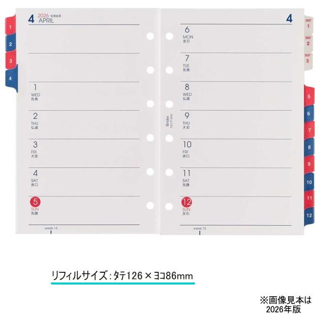 システム手帳 リフィル 2026年 月間＆週間ダイアリー2 ミニ6穴サイズ