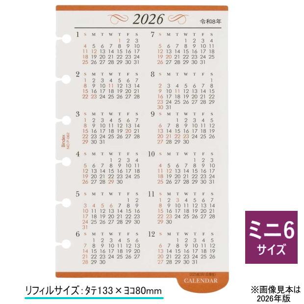 V6 ☆ カレンダー 11点 まとめ売り　未使用 システム手帳 カレンダーリフィル 2026年 ミニ6穴サイズ B7