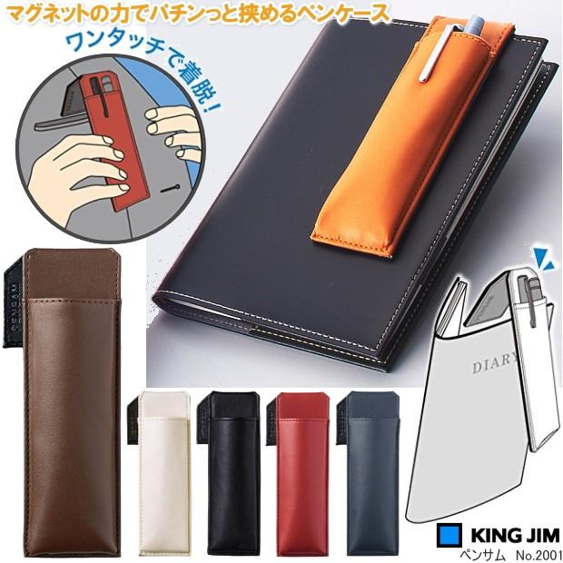 ペンサム 手帳にはさめるペンケース スリム2本用 King 01 システム手帳リフィル 中身専門店 通販 Yahoo ショッピング