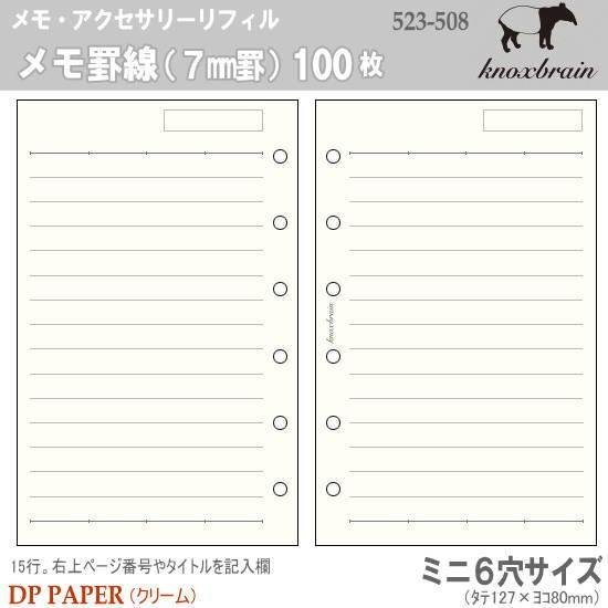 ミニ6穴サイズ　システム手帳リフィル　メモ罫線7mm　ノックス｜techouichiba