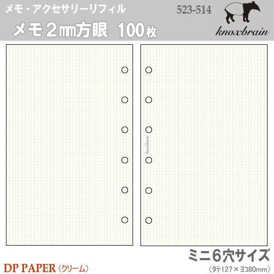 ミニ6穴サイズ システム手帳リフィル メモ2mm方眼 ノックス Knox 523 514 システム手帳リフィル 中身専門店 通販 Yahoo ショッピング