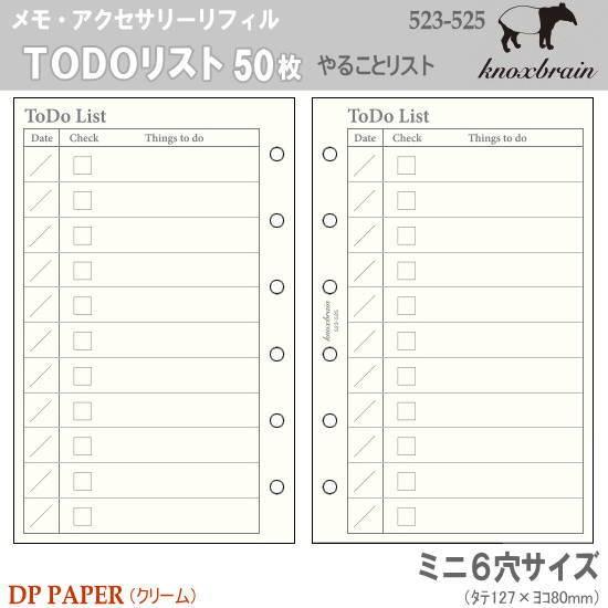 ミニ6穴サイズ システム手帳リフィル TODOリスト ノックス : システム