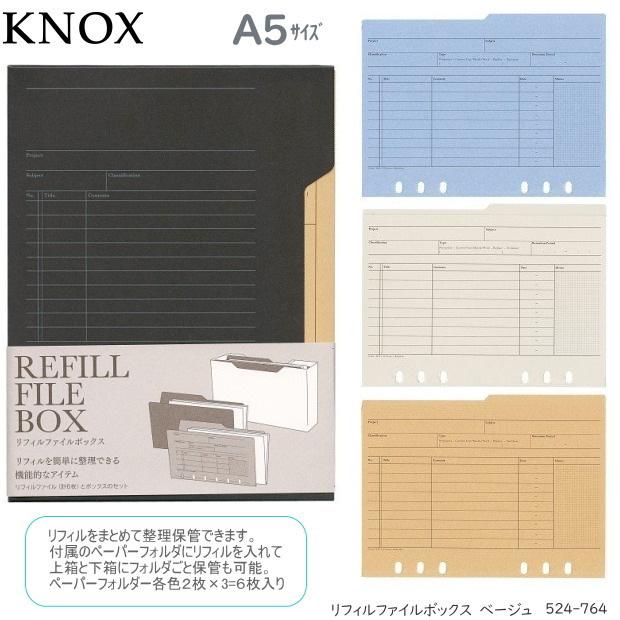 システム手帳リフィル ファイルボックス A5サイズ ベージュ KNOX 524