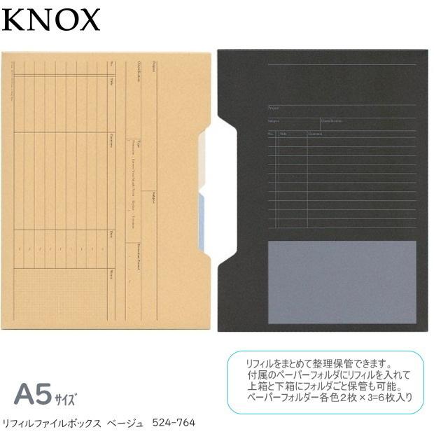 システム手帳リフィル ファイルボックス A5サイズ ベージュ KNOX 524