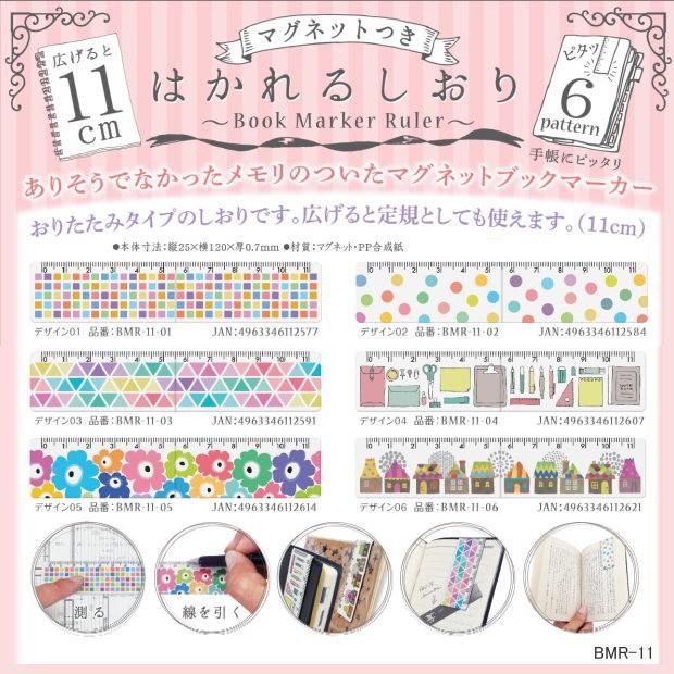 はかれるしおり マグネットしおり定規11cm 手帳小物 Kyouei Bmr 11 システム手帳リフィル 中身専門店 通販 Yahoo ショッピング