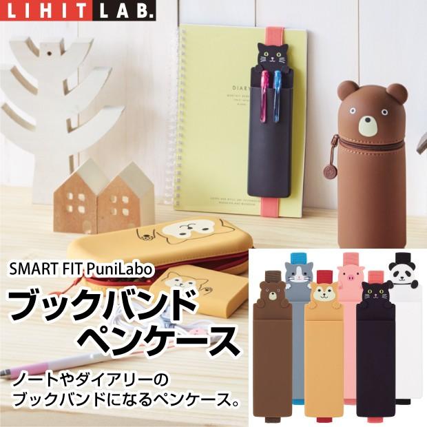 プニラボ ブックバンドペンケース 手帳小物 ネコ パンダ クマ 犬 ブタ Lihit 7 システム手帳リフィル 中身専門店 通販 Yahoo ショッピング