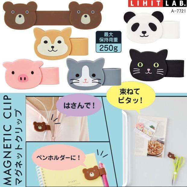 プニラボ マグネットクリップ かわいい動物のクリップ Lihit 721 システム手帳リフィル 中身専門店 通販 Yahoo ショッピング