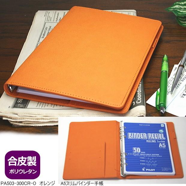 薄型システム手帳 A5サイズ6穴 合成皮革製 女性におすすめの手帳 Pilot Pa503 300cr システム手帳リフィル 中身専門店 通販 Yahoo ショッピング