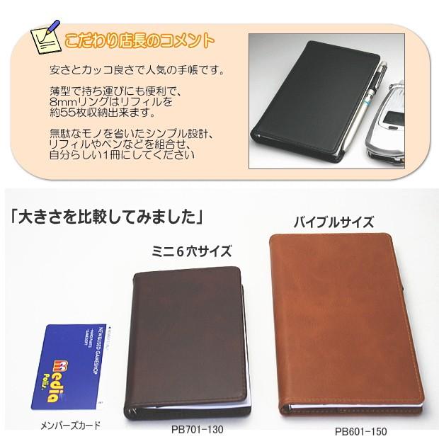 システム手帳 ミニ6穴 スリムバインダー 合成皮革製 Pilot Pb701 130 システム手帳リフィル 中身専門店 通販 Yahoo ショッピング