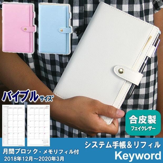 19年リフィル付システム手帳 合皮 白い手帳 ピンク バイブルサイズ Rf 19wb31 システム手帳リフィル 中身専門店 通販 Yahoo ショッピング