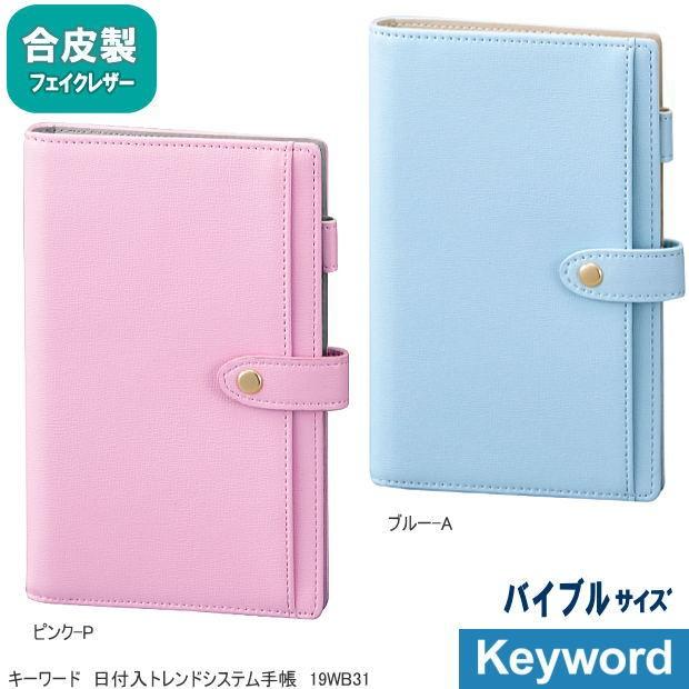 2019年リフィル付システム手帳 合皮 白い手帳 ピンク バイブルサイズ