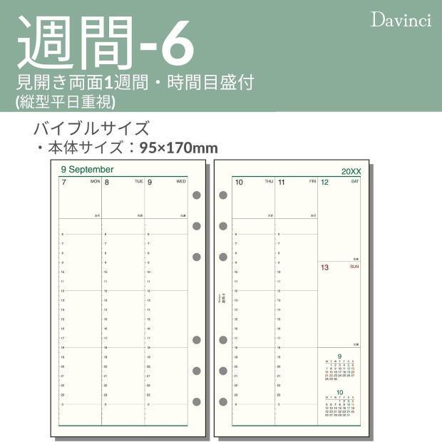 システム手帳 リフィル 2027年 バイブルサイズ 6穴 週間-6 バーチカル