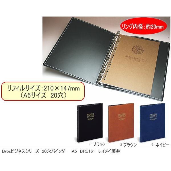 Brosビジネスシリーズ バインダー A5サイズ20穴 : システム手帳
