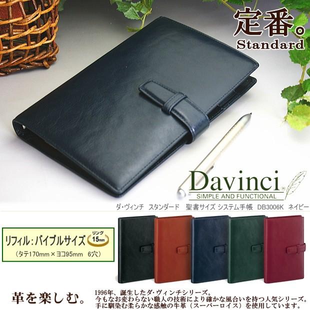 ダ・ヴィンチ システム手帳 バイブル 牛革製 : システム手帳リフィル