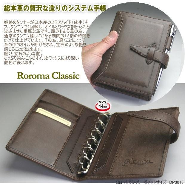 ダ・ヴィンチ システム手帳 Davinci ロロマクラシック ポケット