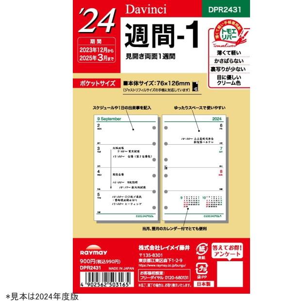 システム手帳 リフィル 2026年 週間-1 ミニ6穴サイズ ダ・ヴィンチ
