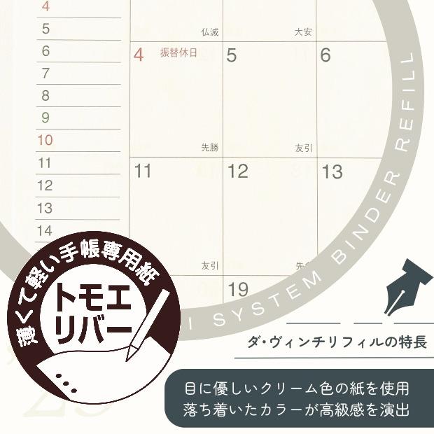 システム手帳 リフィル 2026年 週間-1 ミニ6穴サイズ ダ・ヴィンチ