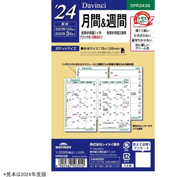 システム手帳 リフィル 2026年月間＆週間 ミニ6穴サイズ ダ・ヴィンチ
