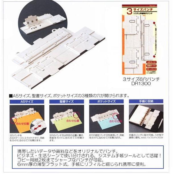 システム手帳用6穴パンチ 3サイズ兼用(2枚まで) : システム手帳