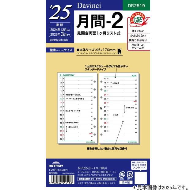 システム手帳 リフィル 2026年 月間-2 バイブルサイズ 6穴 ダ