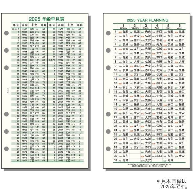 システム手帳 リフィル 2026年六曜/年齢早見表 ダ・ヴィンチ DR2628