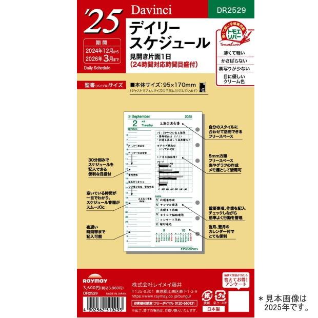 システム手帳 リフィル 2026年デイリー バイブルサイズ 6穴 ダ