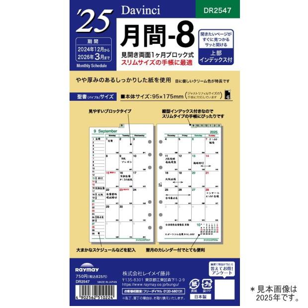 システム手帳 リフィル 2026年 月間-8 ダ・ヴィンチ DR2647 レイメイ