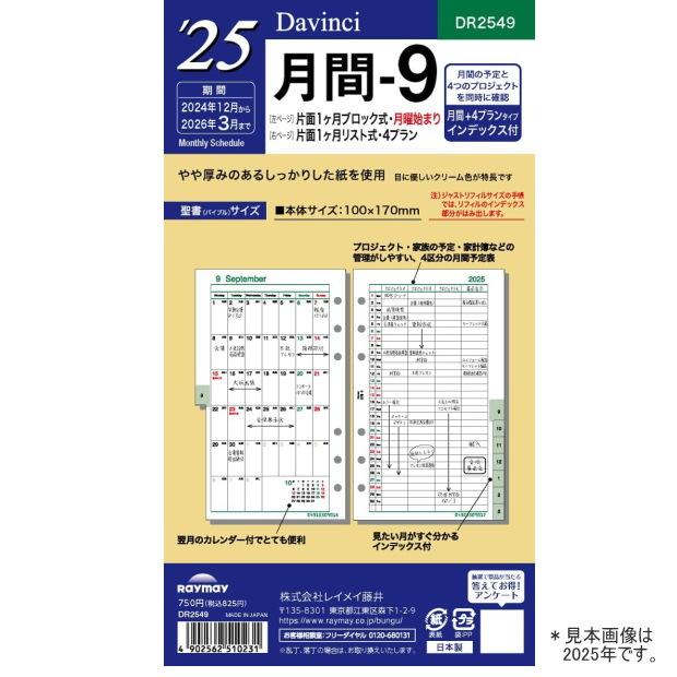 システム手帳 リフィル 2026年 月間-9 バイブルサイズ 6穴 ダ