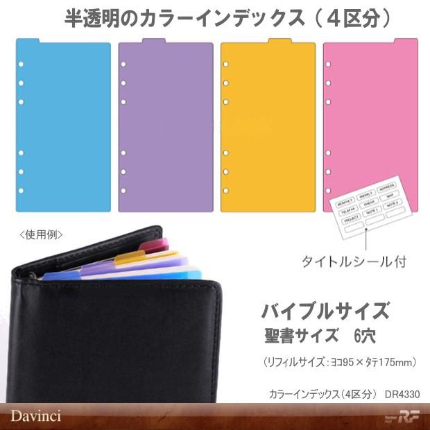 システム手帳 リフィル バイブル カラーインデックス 手帳で効率化