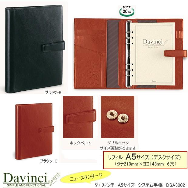 ダ・ヴィンチ システム手帳：Davinci：A5サイズ