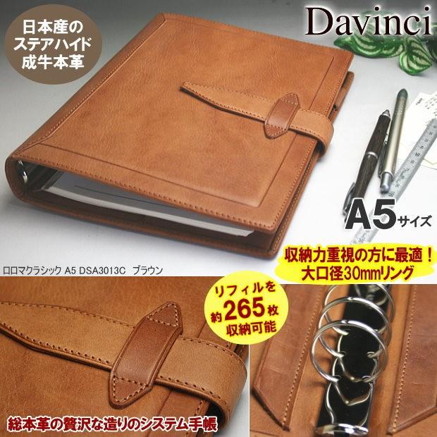 ダ ヴィンチグランテ 本革 茶色 A5システム手帳 大口径30ミリリング Rf Dsa3013c システム手帳リフィル 中身専門店 通販 Yahoo ショッピング