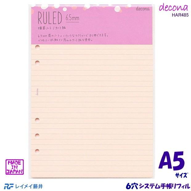 システム手帳リフィル A5 横罫ノート かわいいリフィル Rf Har485 システム手帳リフィル 中身専門店 通販 Yahoo ショッピング