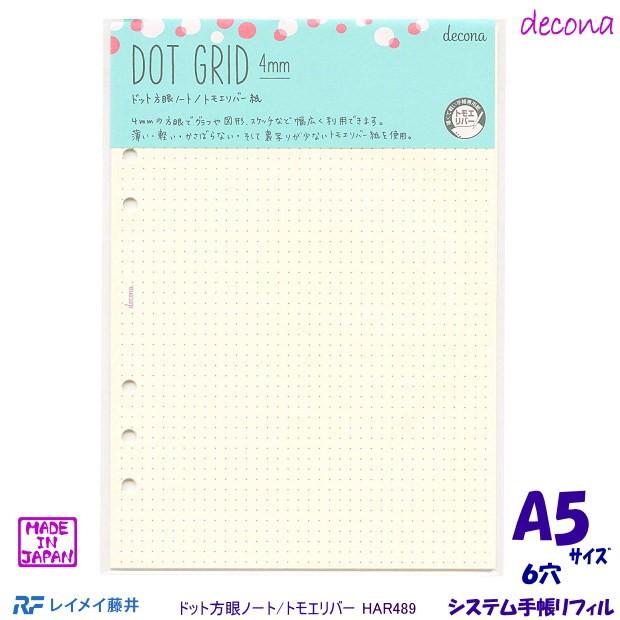 システム手帳リフィル A5 ドット方眼ノート かわいいリフィル Rf Har4 システム手帳リフィル 中身専門店 通販 Yahoo ショッピング