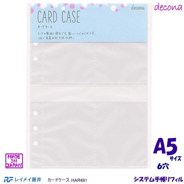 システム手帳リフィル A5 カードケース かわいいリフィル : システム