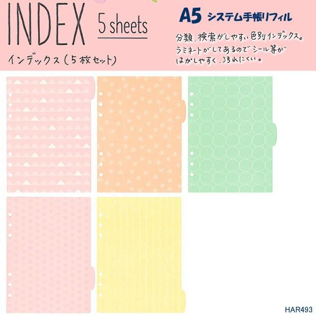 システム手帳リフィル A5 かわいいカラーインデックスリフィル